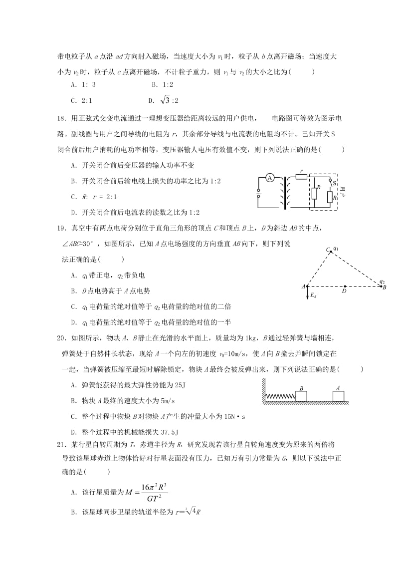 2019届高三物理下学期联考试题.doc_第2页