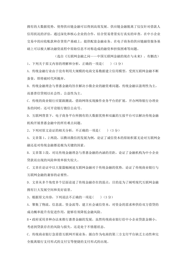 2019-2020学年高二语文上学期周四测试练习三.doc_第2页