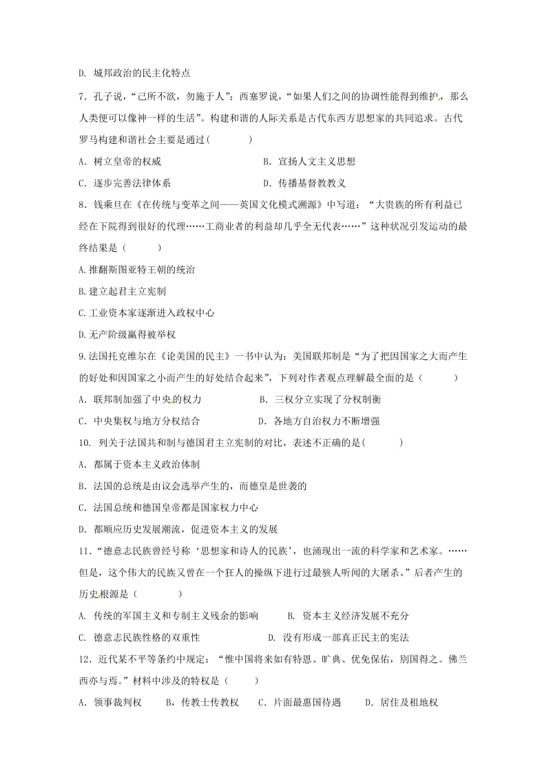 2018-2019学年高一历史上学期第二次联考试题 (I).doc_第2页