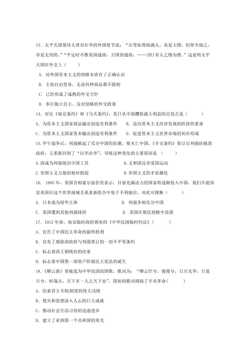 2018-2019学年高一历史上学期第二次联考试题 (I).doc_第3页