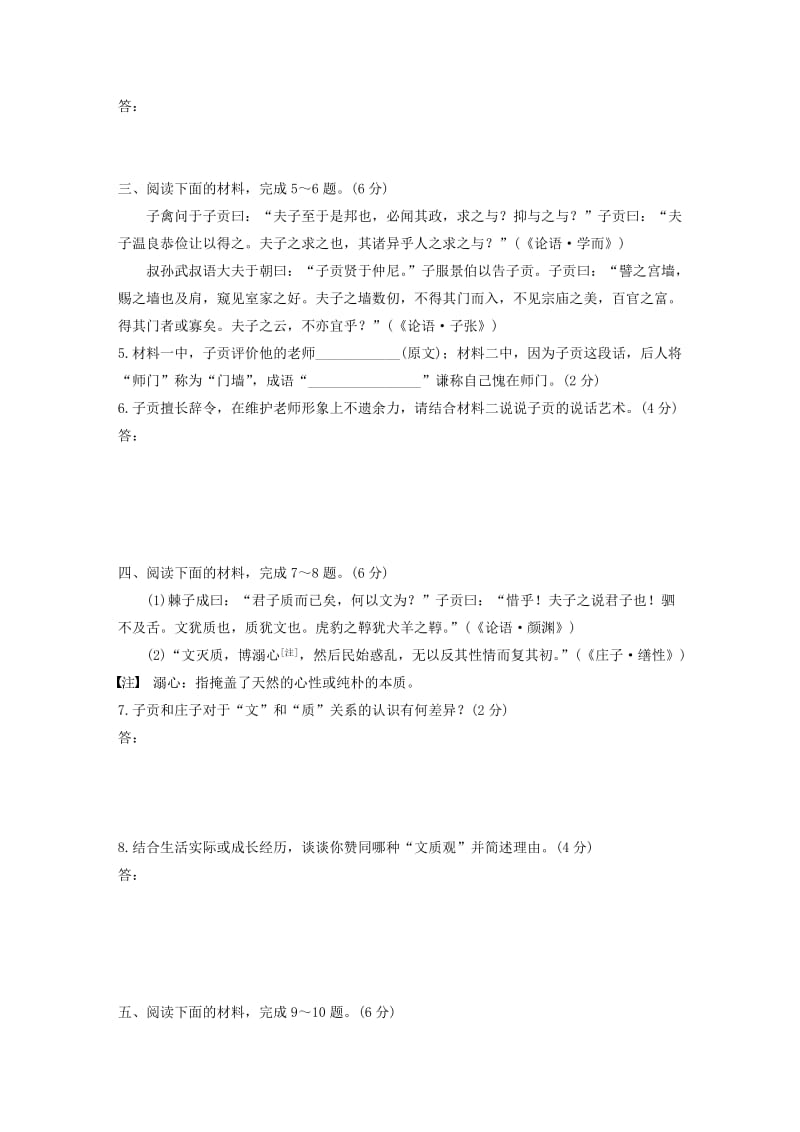 浙江省2020版高考语文一轮复习 加练半小时 阅读突破 第六章 专题三 限时精练（二）.docx_第2页