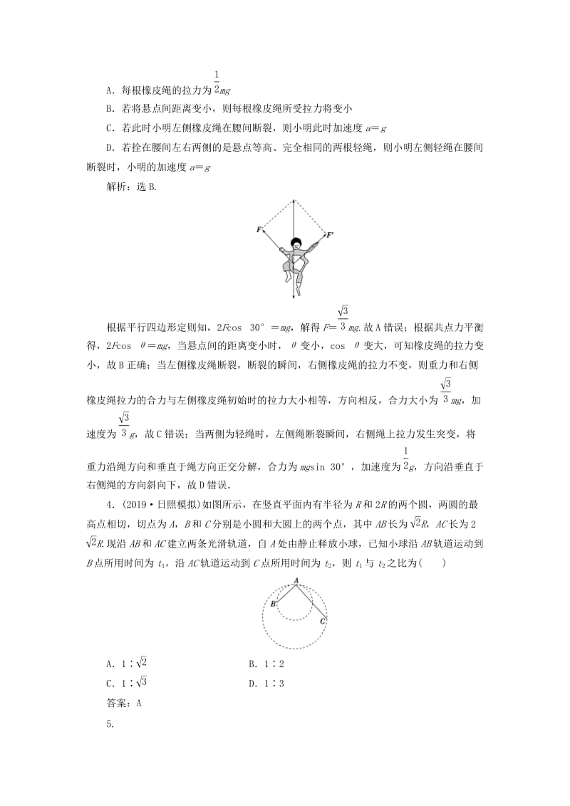 江苏专用2020版高考物理大一轮复习第三章牛顿运动定律第二节牛顿第二定律两类动力学问题检测.doc_第2页