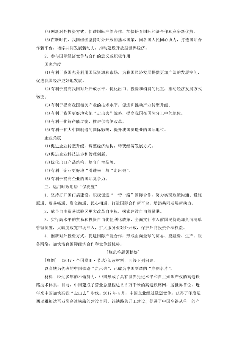 通用版2020高考政治新创新一轮复习必修一第四单元微专题主观大题常考点专攻四-对外开放讲义.doc_第2页