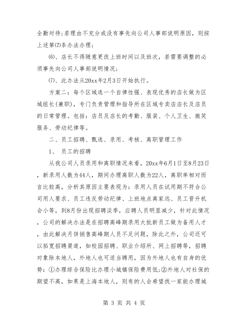 销售助理年度工作总结与计划.doc_第3页