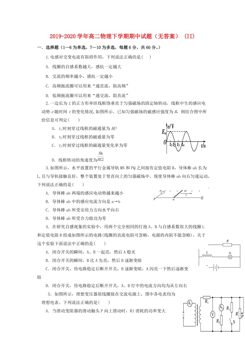 2019-2020学年高二物理下学期期中试题（无答案） (II).doc_第1页