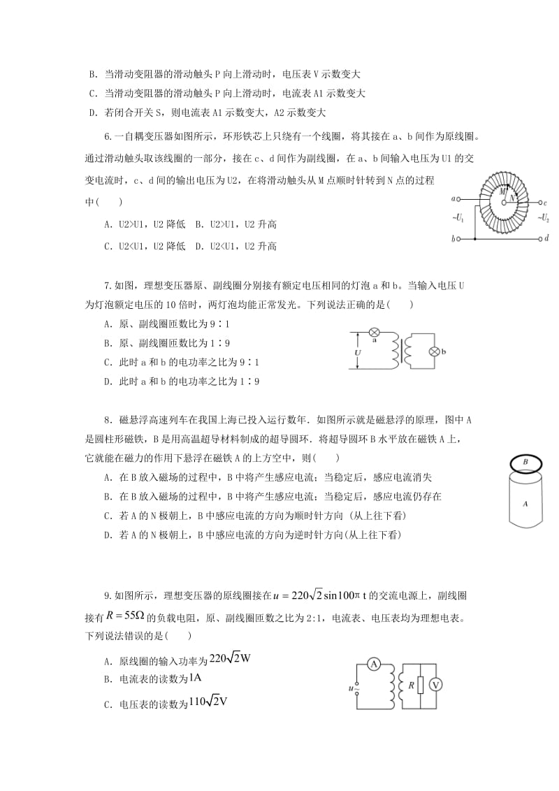 2019-2020学年高二物理下学期期中试题（无答案） (II).doc_第2页