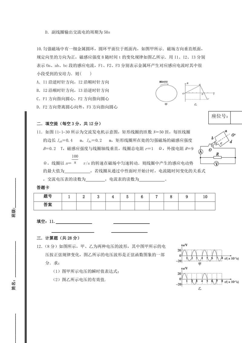 2019-2020学年高二物理下学期期中试题（无答案） (II).doc_第3页