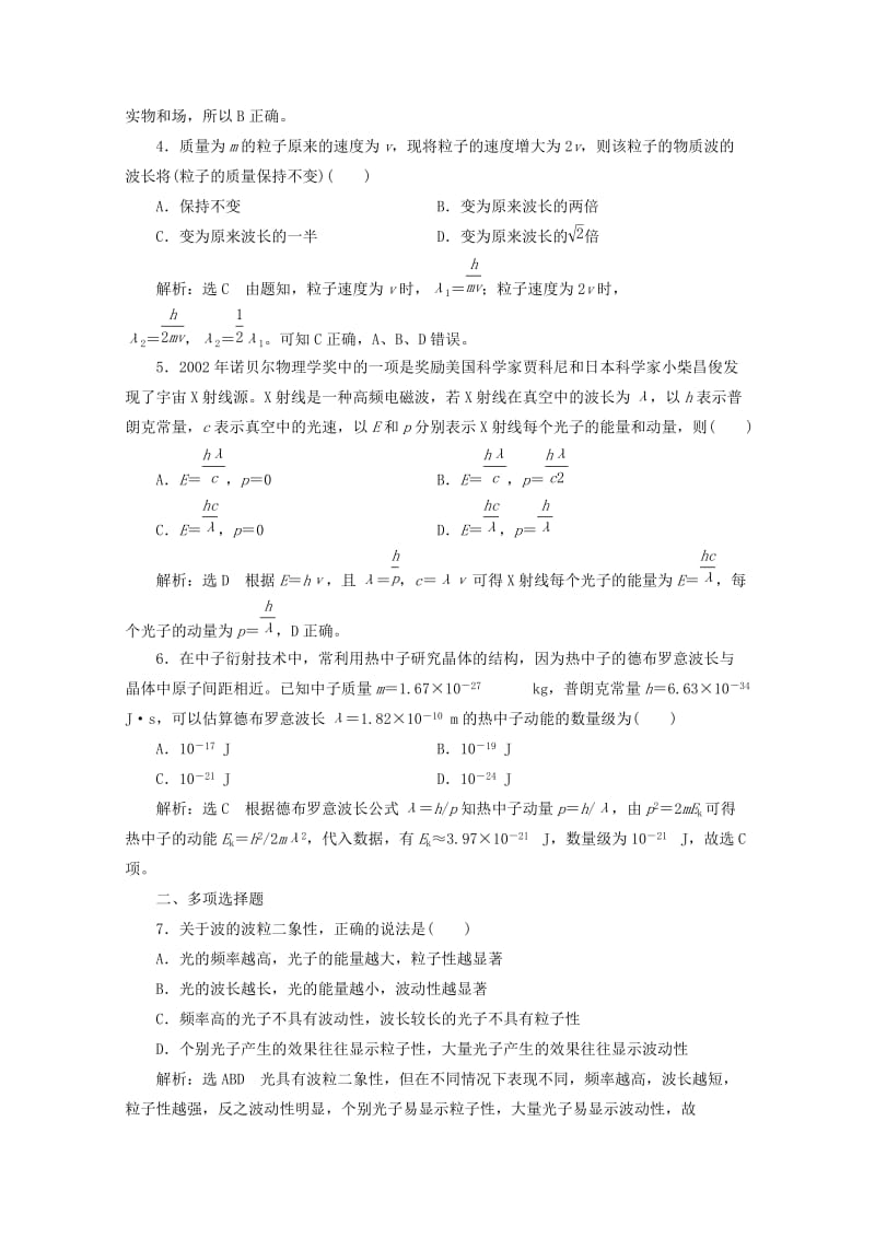 浙江专版2019年高中物理第十七章波粒二象性课时跟踪检测二十五粒子的波动性含解析新人教版选修3 .doc_第2页