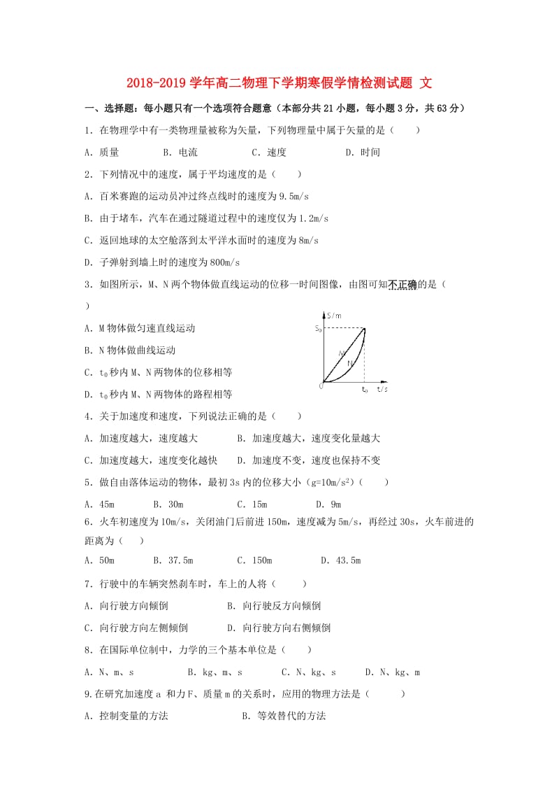 2018-2019学年高二物理下学期寒假学情检测试题 文.doc_第1页