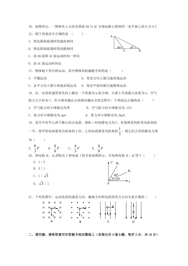 2018-2019学年高二物理下学期寒假学情检测试题 文.doc_第3页