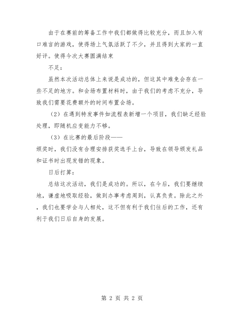 教师节演讲比赛总结.doc_第2页