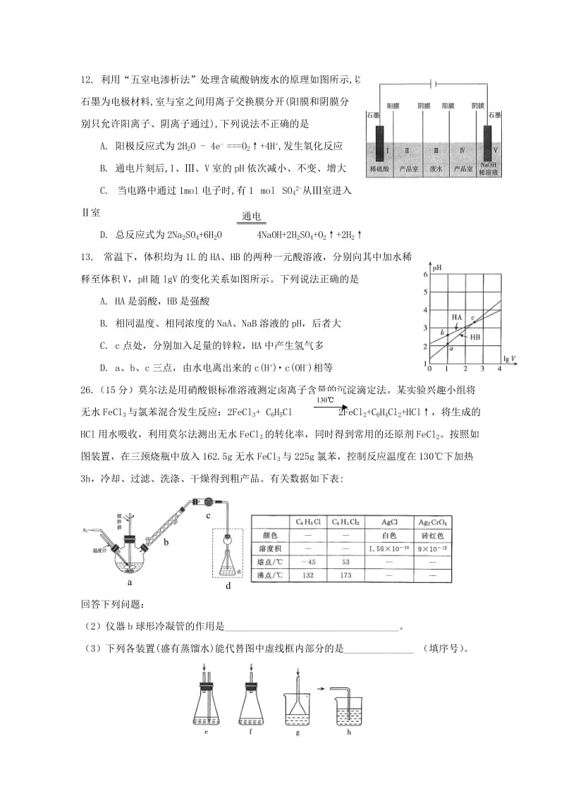 2018届高考化学模拟试题(四).doc_第2页