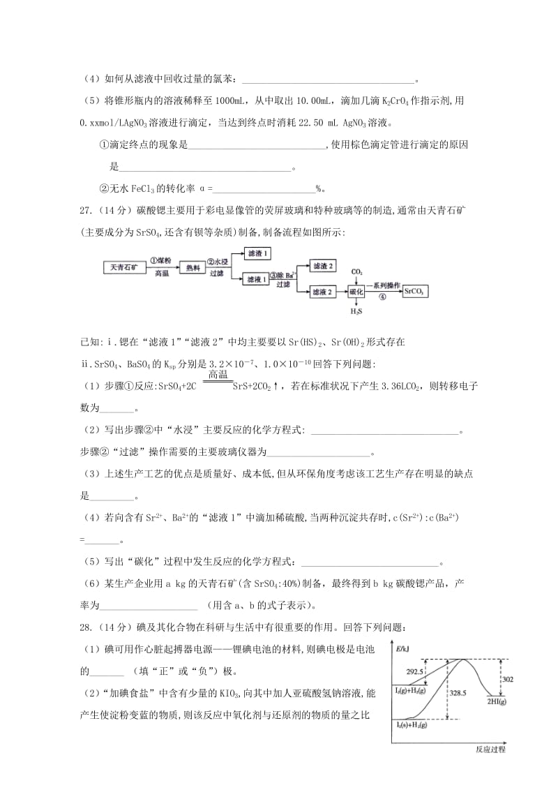 2018届高考化学模拟试题(四).doc_第3页