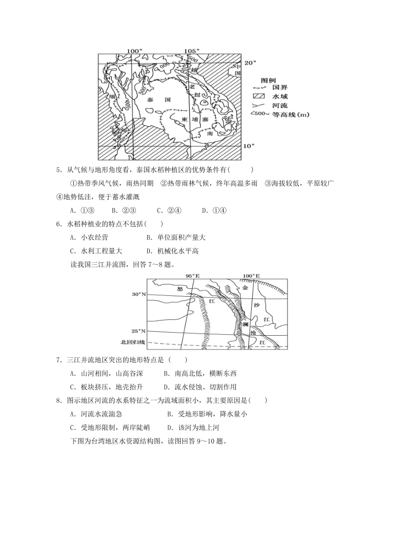 2019届高三文综上学期第二次月考试题 (III).doc_第2页