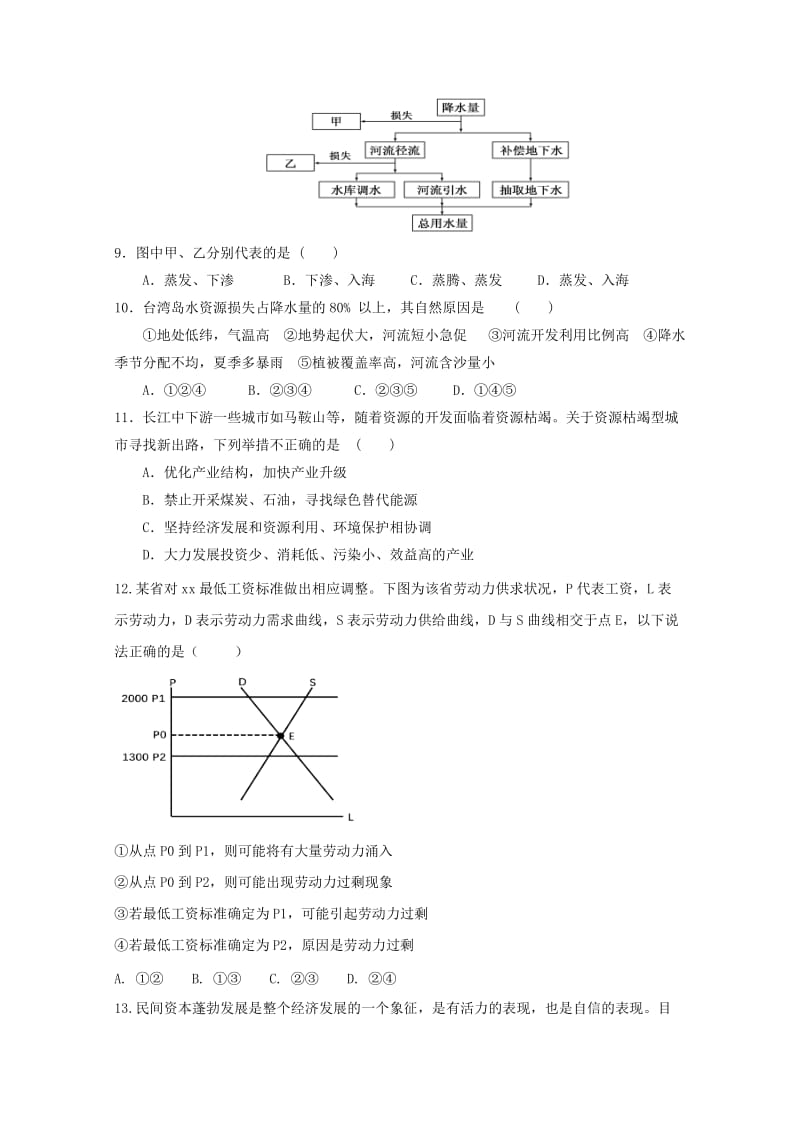 2019届高三文综上学期第二次月考试题 (III).doc_第3页