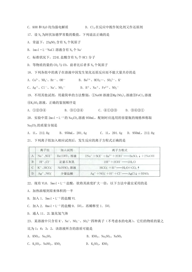 河南省新乡市2018-2019学年高一化学上学期期中试题.doc_第3页