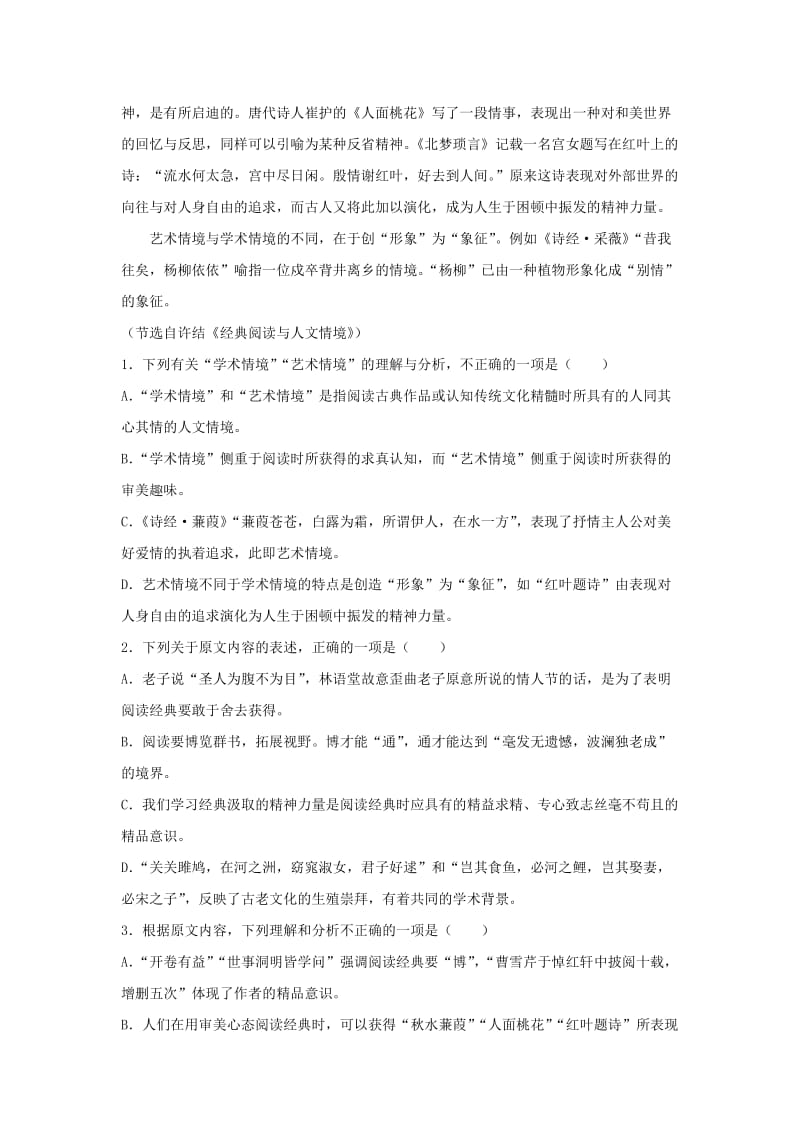 2018-2019学年高一语文下学期开学考试试题 (I).doc_第2页