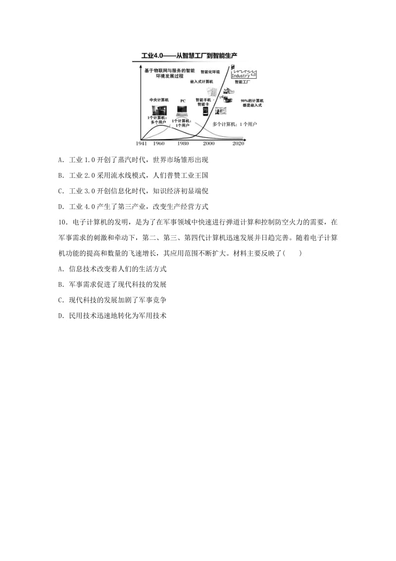 （鲁京津琼专用）2020版高考历史一轮复习“立德树人”题组练 主题3 题组8 知识产权与科技创新 中国制造2025（含解析）.docx_第3页