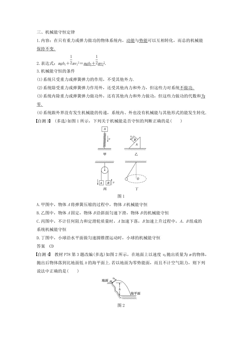 2019年度高考物理一轮复习 第五章 机械能 第3讲 机械能守恒定律及应用学案.doc_第2页