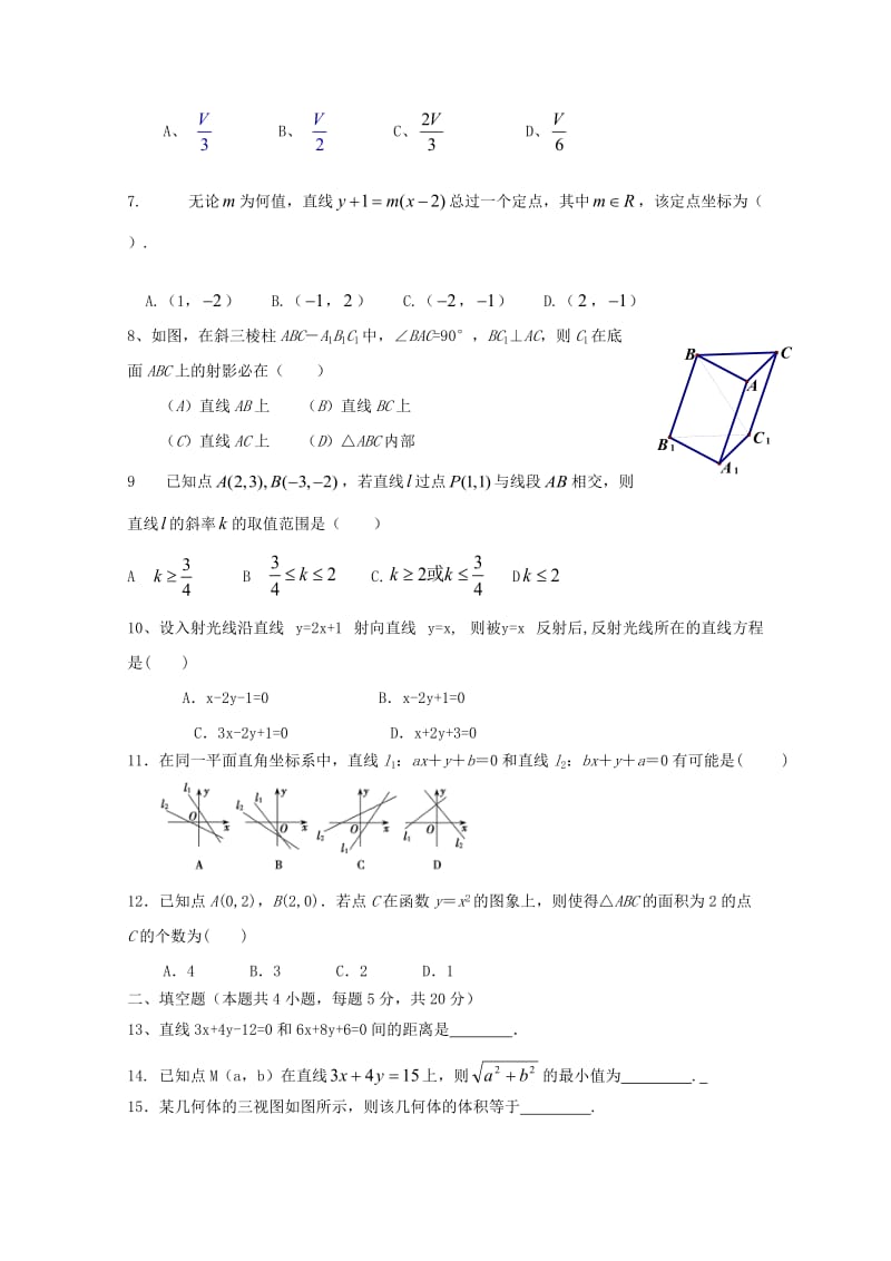 2017-2018学年高一数学下学期第一次月考试题 (III).doc_第2页