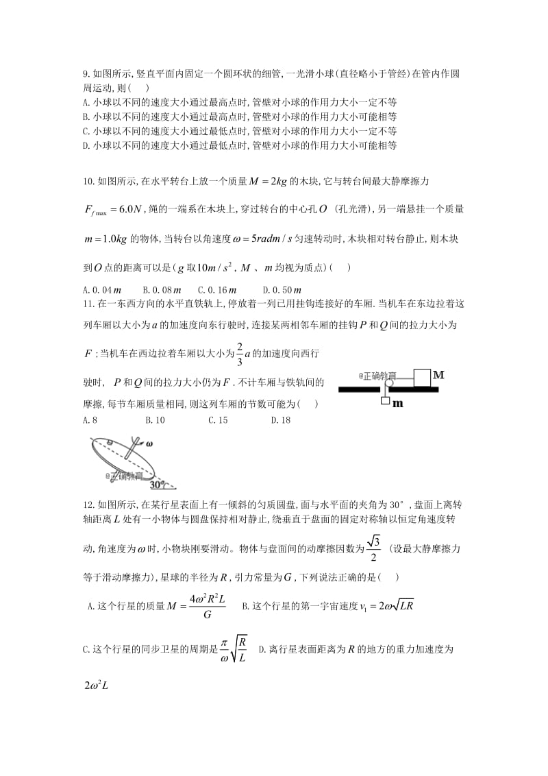 2019届高三物理上学期第三次双周考试题.doc_第3页