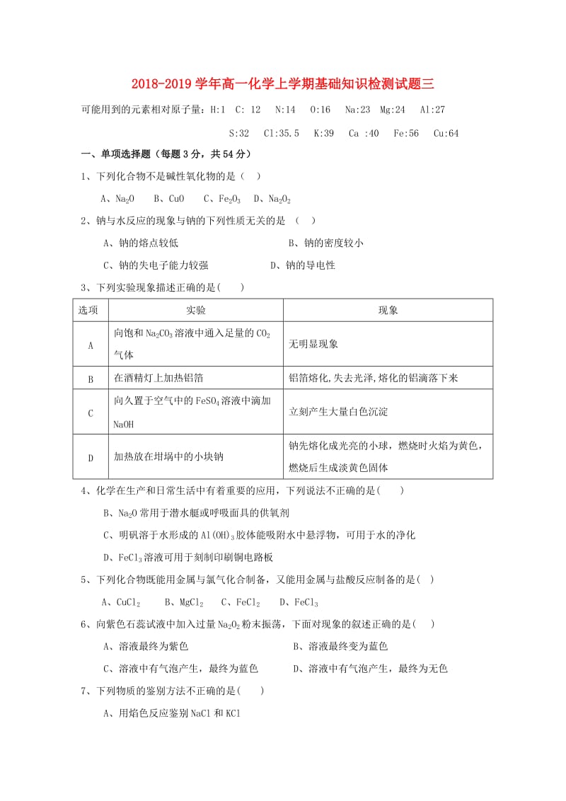 2018-2019学年高一化学上学期基础知识检测试题三.doc_第1页