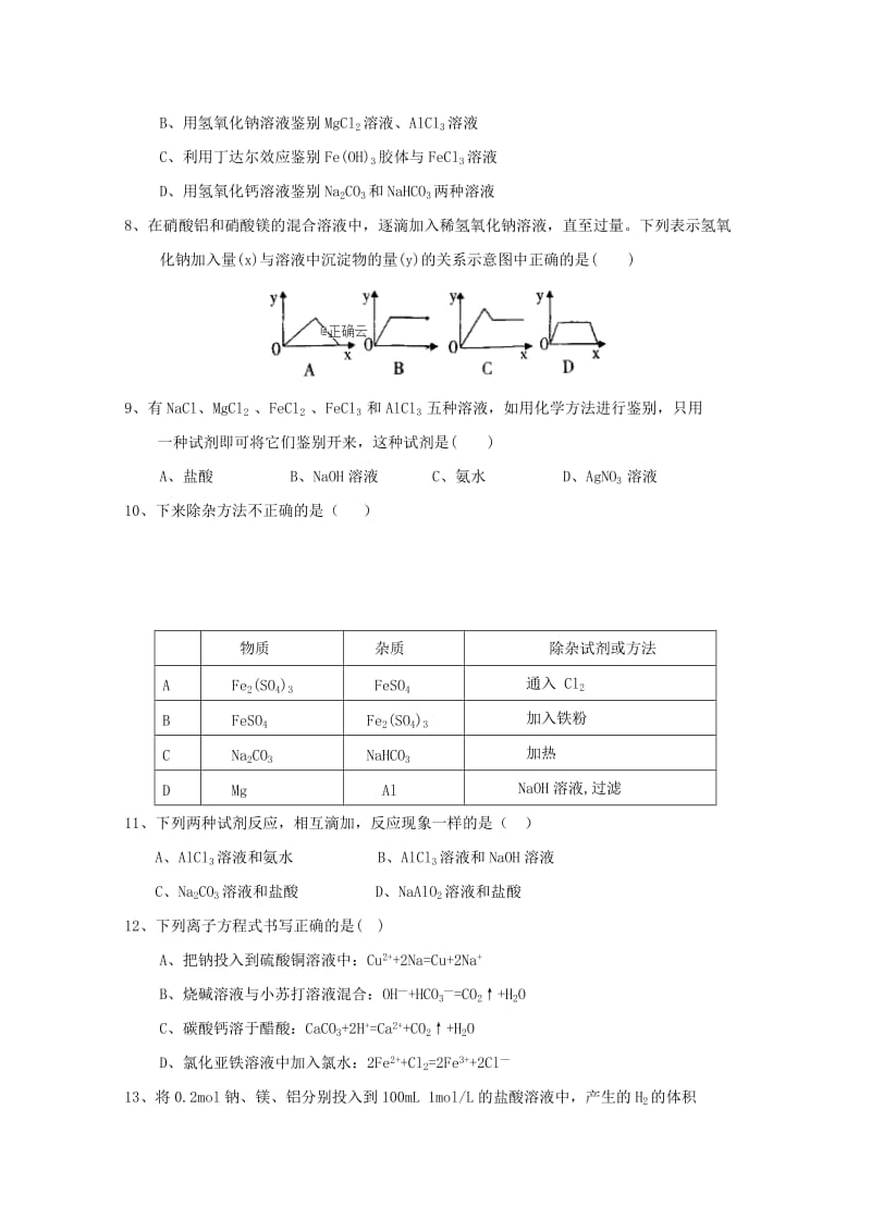 2018-2019学年高一化学上学期基础知识检测试题三.doc_第2页