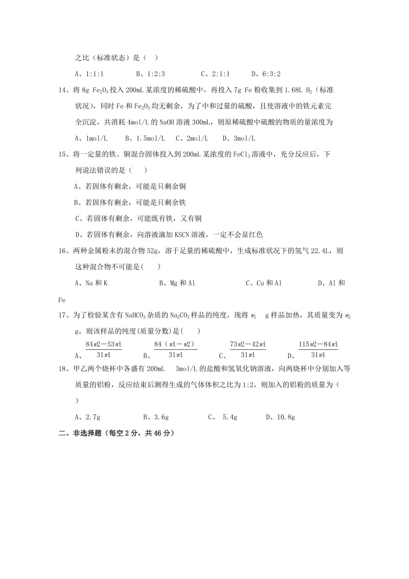 2018-2019学年高一化学上学期基础知识检测试题三.doc_第3页