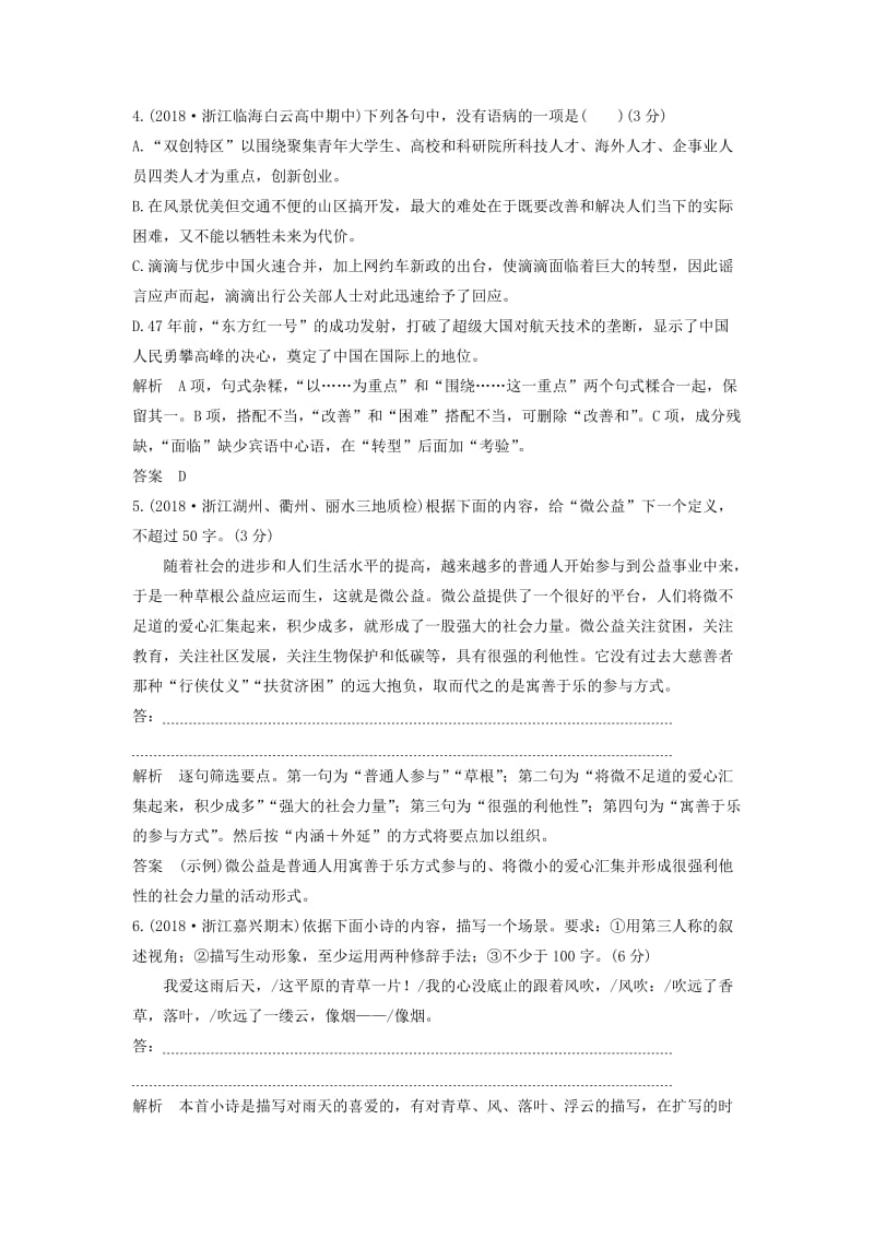 浙江专用2019届高三语文二轮复习成语蹭辨析专项突破作业(1).doc_第2页