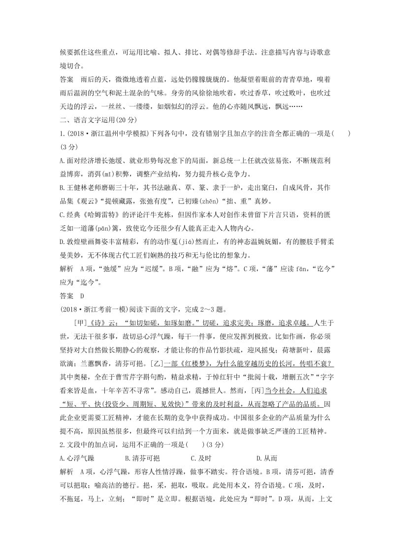 浙江专用2019届高三语文二轮复习成语蹭辨析专项突破作业(1).doc_第3页