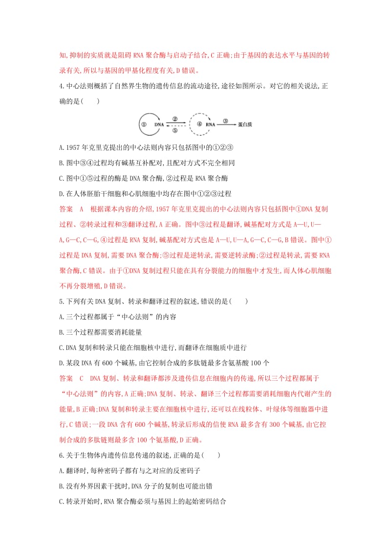 （浙江选考）2020版高考生物一轮复习 第17讲 遗传信息的传递和表达夯基提能作业本（含解析）.docx_第2页