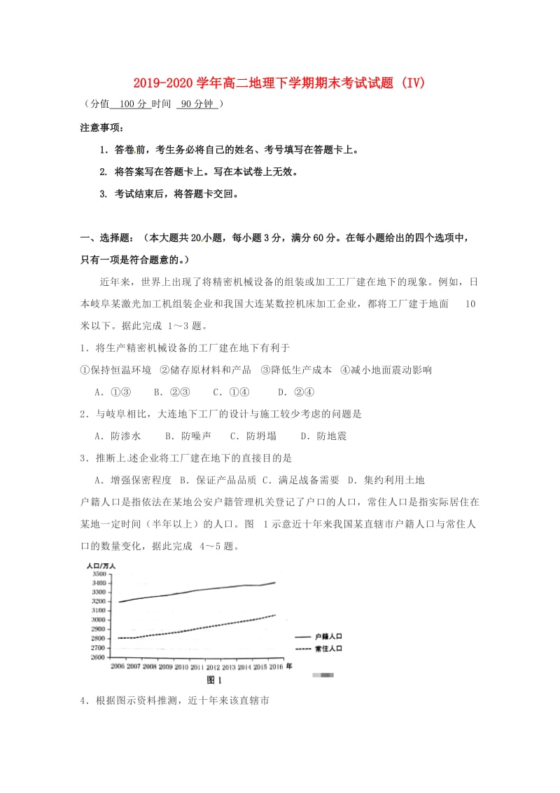 2019-2020学年高二地理下学期期末考试试题 (IV).doc_第1页