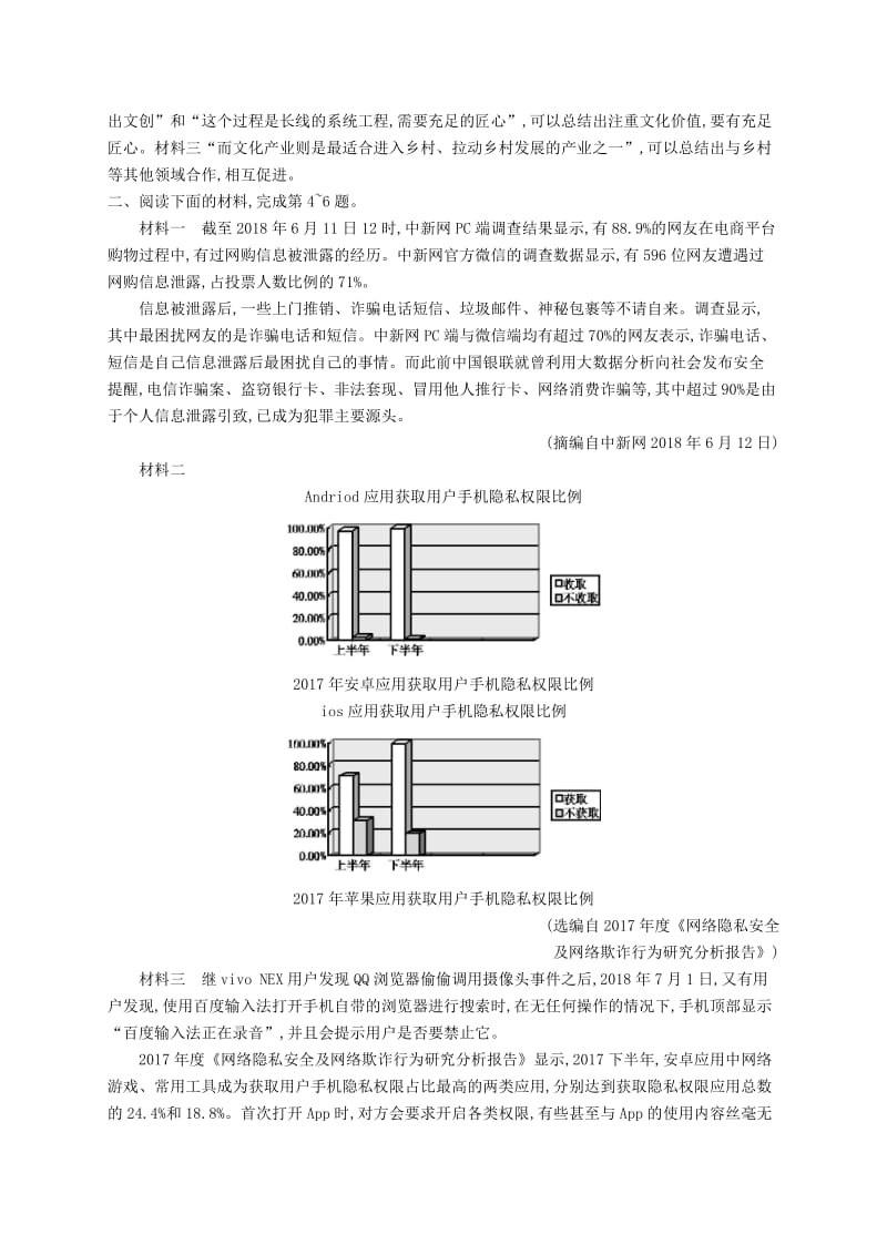 （课标版）2020版高考语文一轮复习 1.2.2 练习案二 概括内容要点整合文中信息（含解析）.doc_第3页