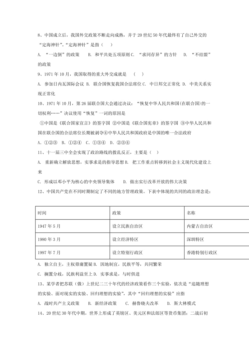 2017-2018学年高一历史下学期第一次月考试题 (VIII).doc_第2页