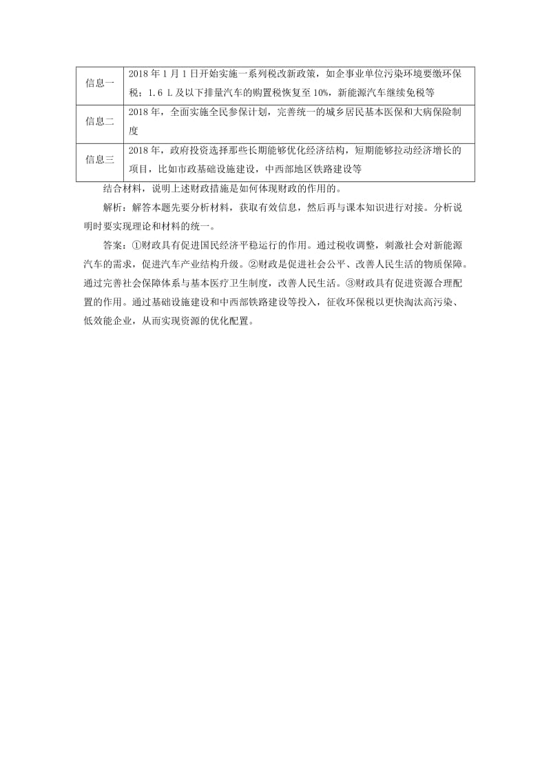 （通用版）2020高考政治新创新大一轮复习 框题过关检测 国家财政 新人教版必修1.doc_第3页