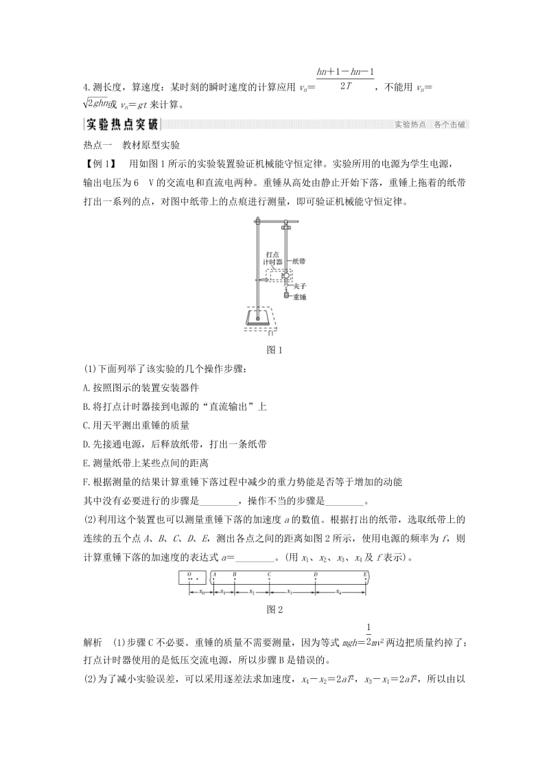 （浙江选考）2020版高考物理一轮复习 第5章 机械能 实验6 验证机械能守恒定律学案.doc_第2页