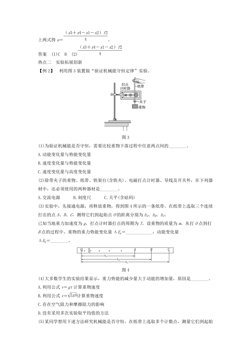 （浙江选考）2020版高考物理一轮复习 第5章 机械能 实验6 验证机械能守恒定律学案.doc_第3页