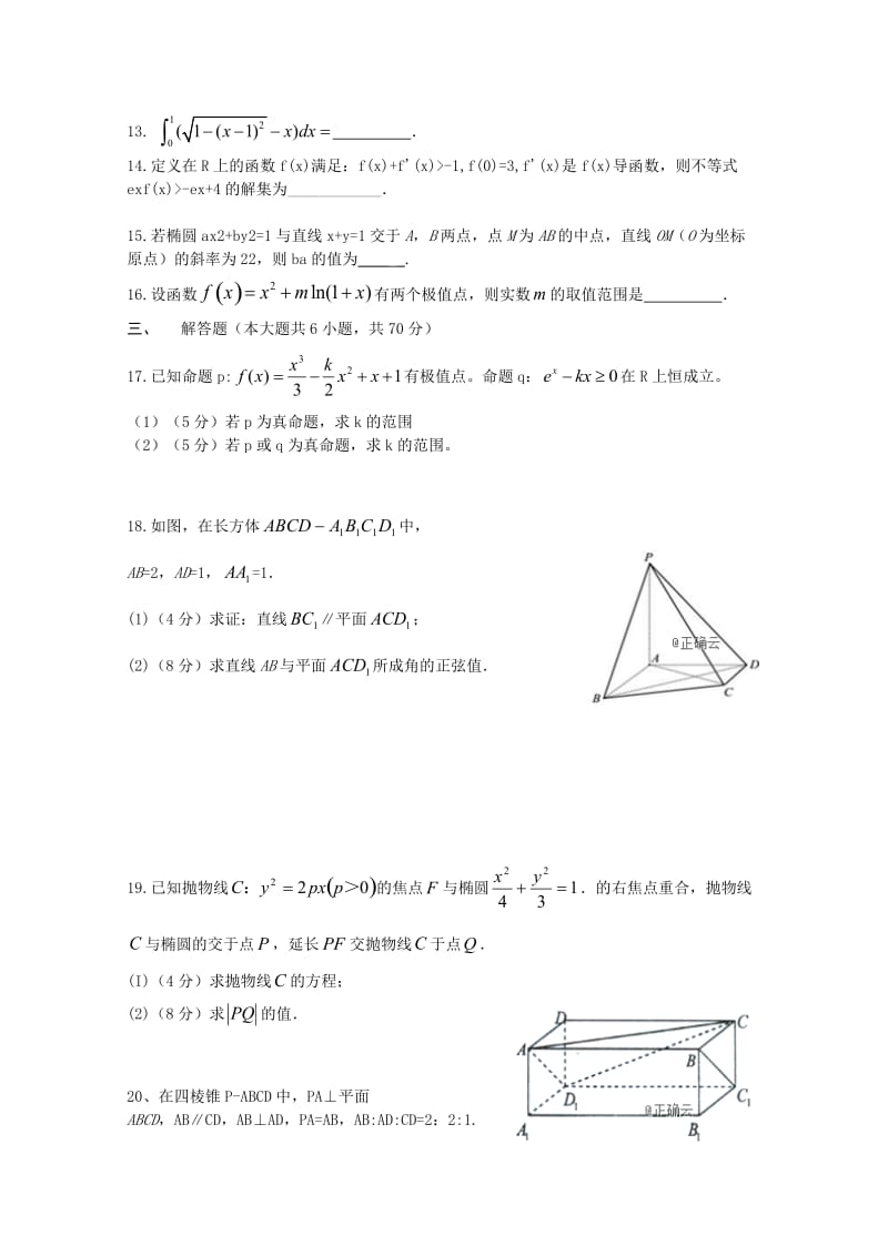 2018-2019学年高二数学上学期第十四次双周考试题理.doc_第3页