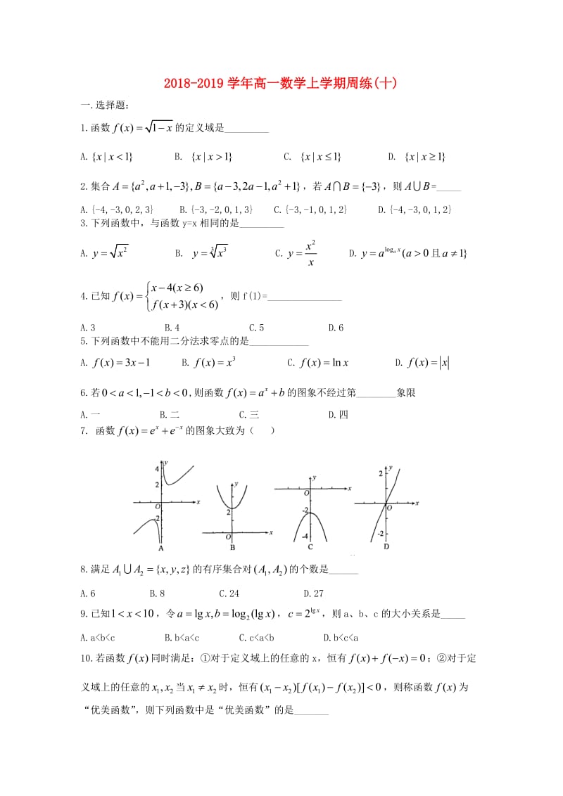 2018-2019学年高一数学上学期周练(十).doc_第1页