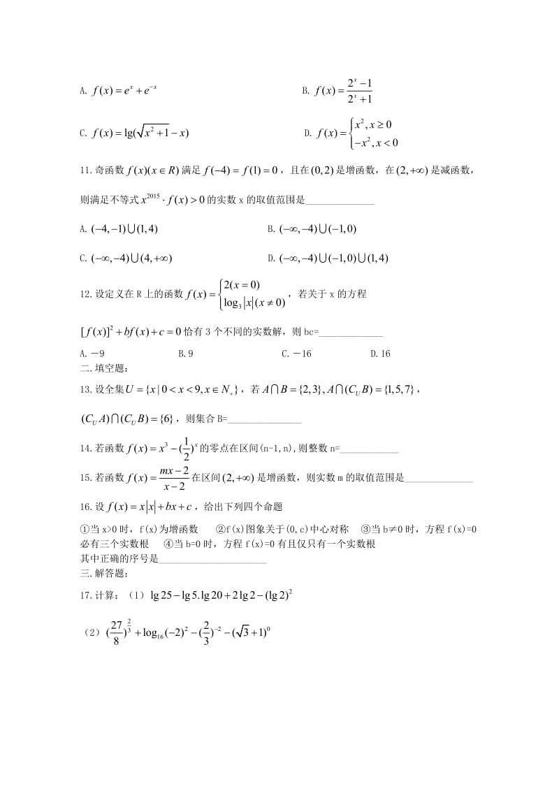 2018-2019学年高一数学上学期周练(十).doc_第2页