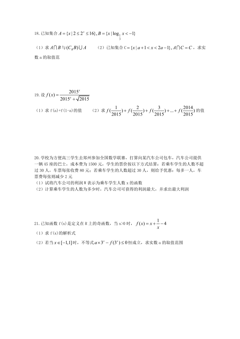 2018-2019学年高一数学上学期周练(十).doc_第3页
