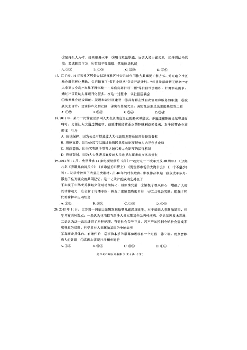 湖北省荆门市2019届高三政治元月调研考试试卷（扫描版）.doc_第2页