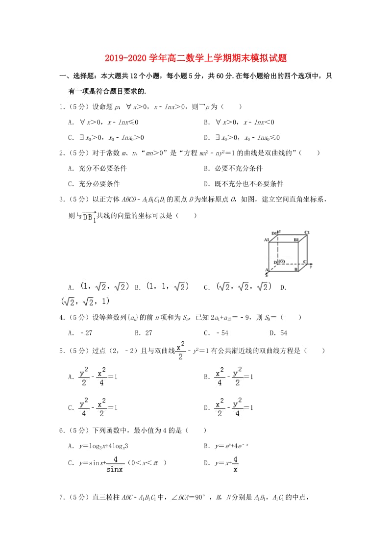 2019-2020学年高二数学上学期期末模拟试题.doc_第1页