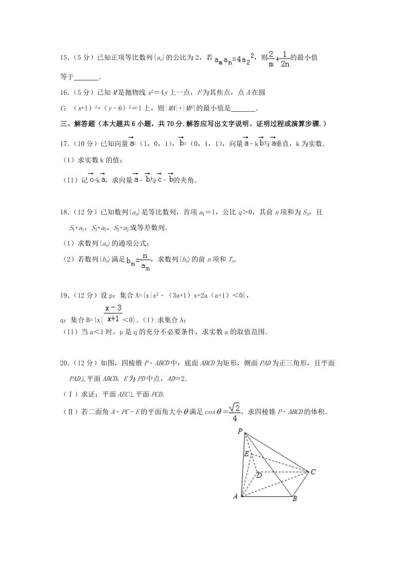 2019-2020学年高二数学上学期期末模拟试题.doc_第3页