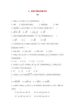 遼寧省沈陽市2017-2018學(xué)年高中數(shù)學(xué)暑假作業(yè) 第二部分 解析幾何 4 直線與圓的位置關(guān)系.doc