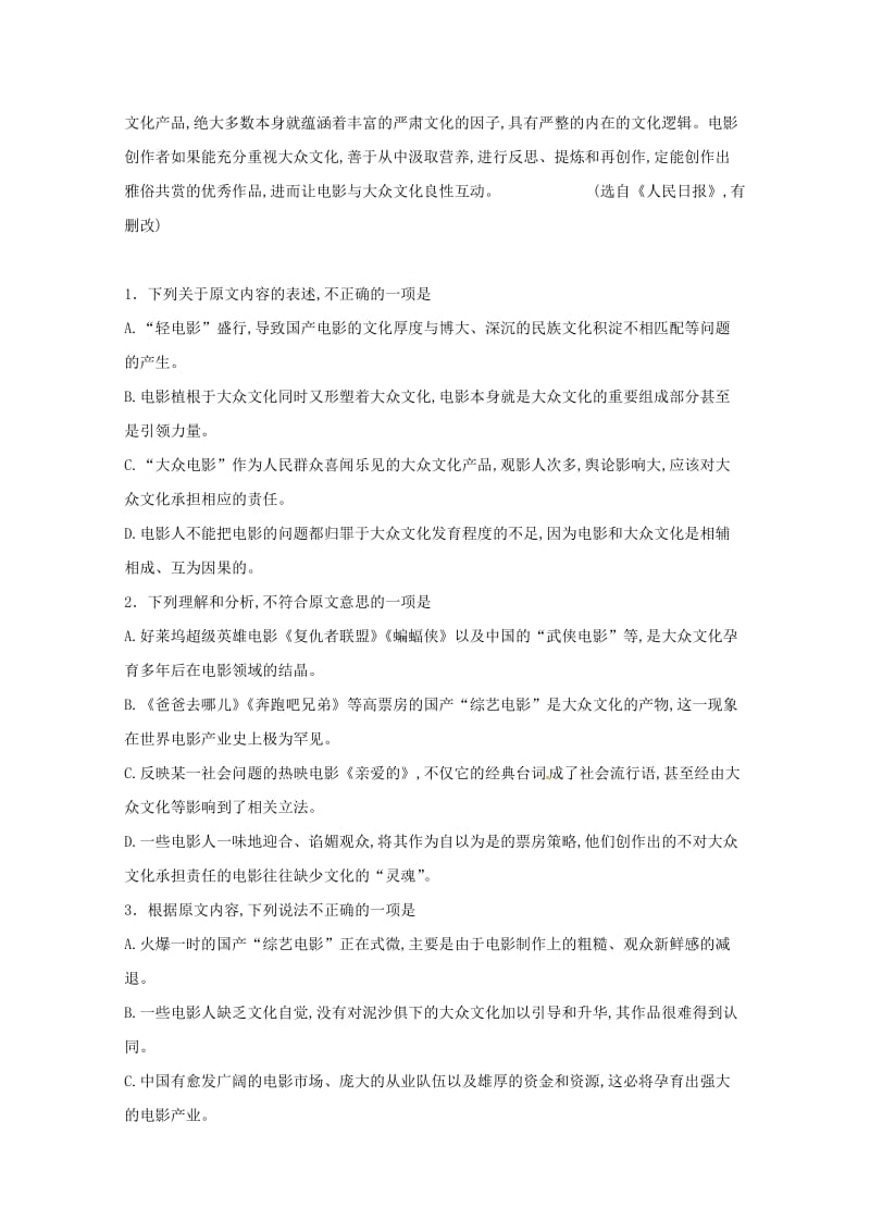 2019-2020学年高二语文上学期第一次段考试题 (I).doc_第2页