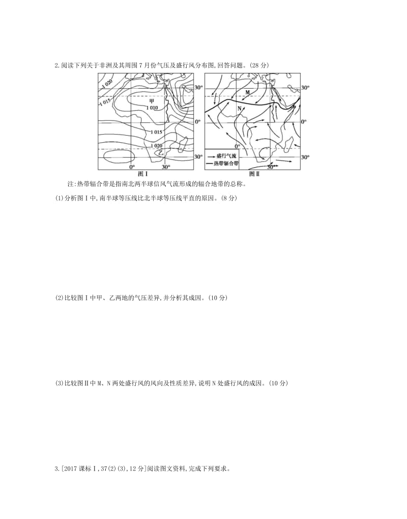 （浙江选考）2020版高考地理一轮复习 第三篇 八、区域差异比较类增分练.docx_第3页