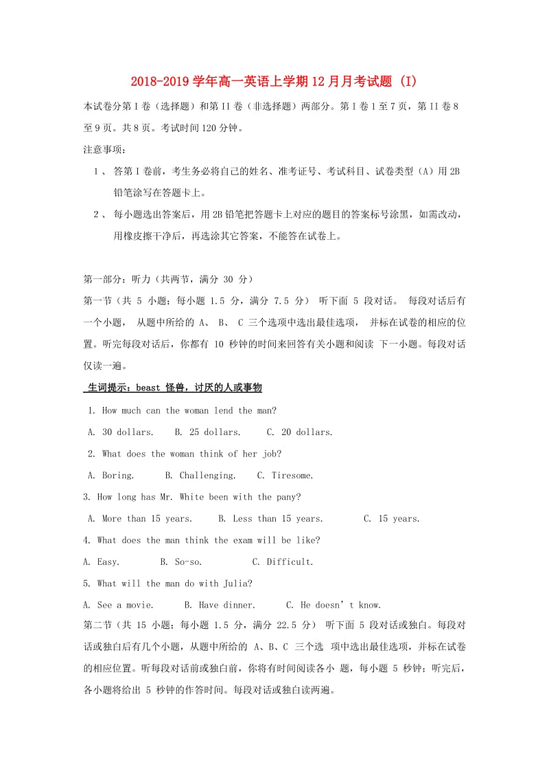 2018-2019学年高一英语上学期12月月考试题 (I).doc_第1页