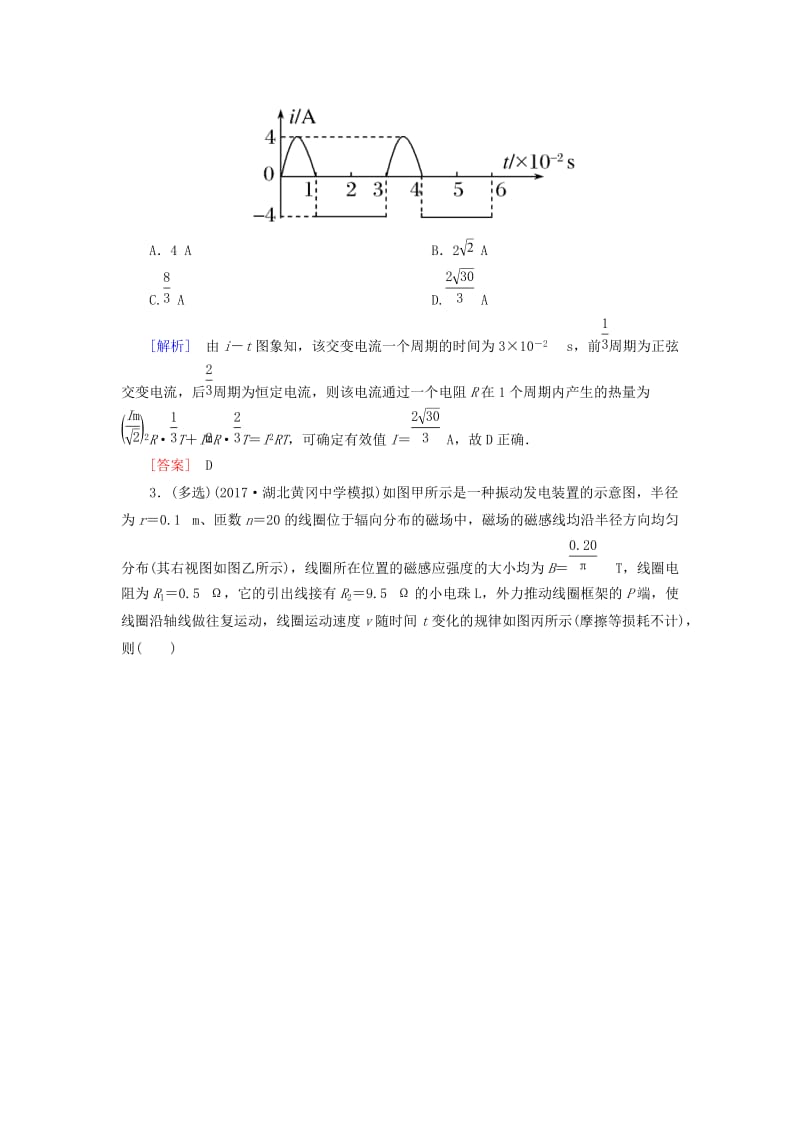 （新课标）2019版高考物理一轮复习 主题十 交变电流 传感器 课时跟踪训练46.doc_第2页