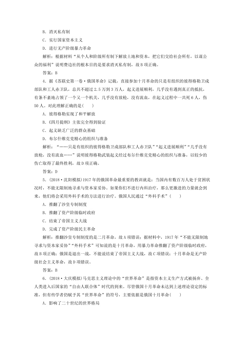 2019高考历史一轮复习 周测4 从科学社会主义理论到社会主义制度的建立、现代中国的政治建设与祖国统一.doc_第2页